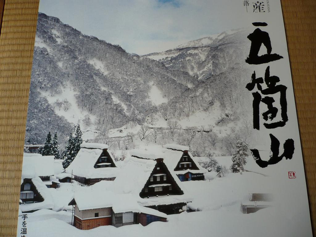 Gokayama Onsen Akaokan Nanto Dış mekan fotoğraf